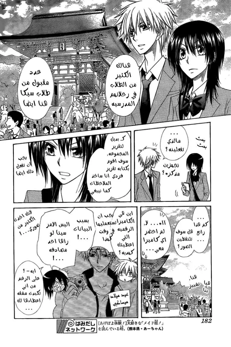 Read Kaichou wa Maid-sama! AR Manga Online