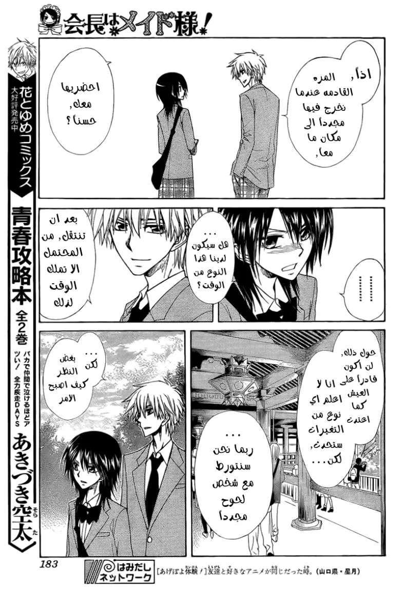 Read Kaichou wa Maid-sama! AR Manga Online