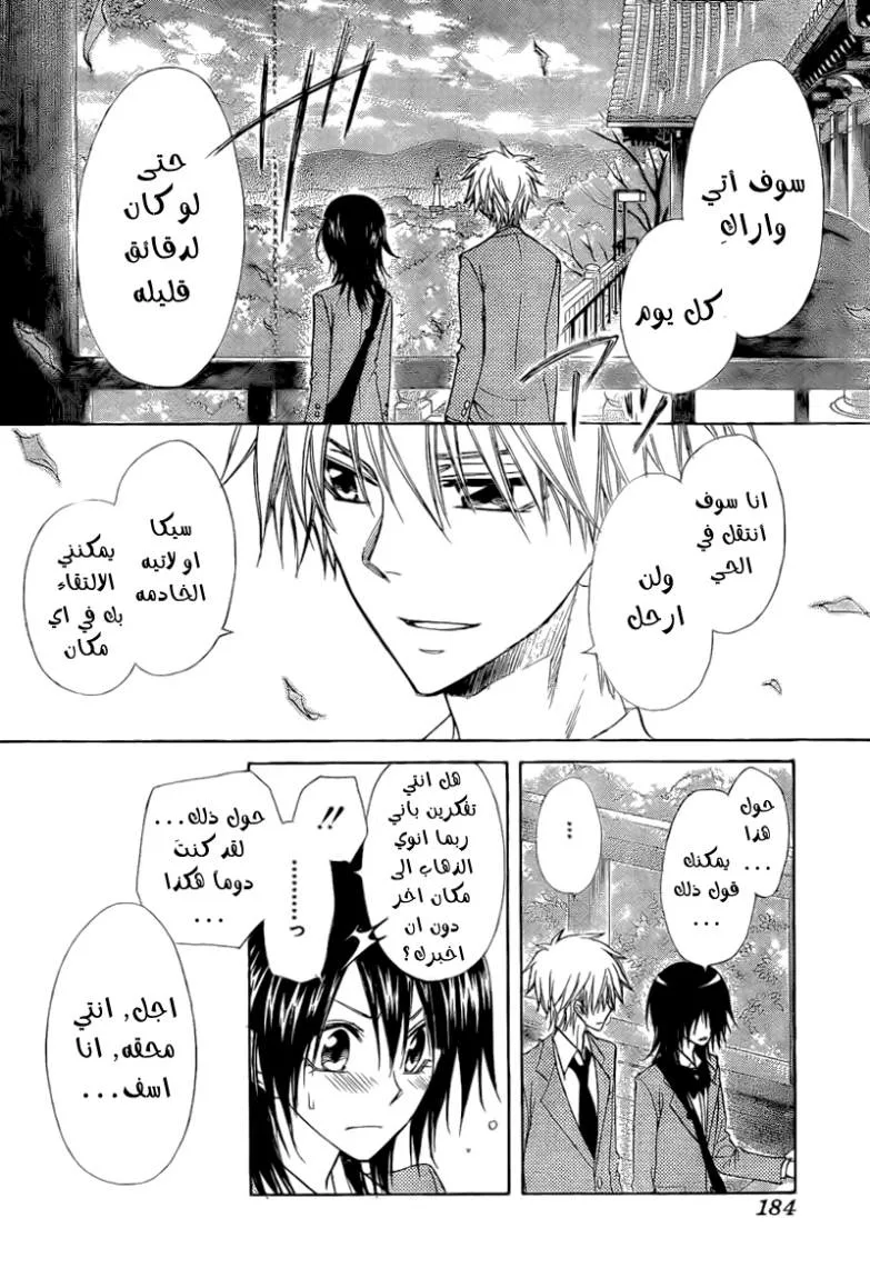 Read Kaichou wa Maid-sama! AR Manga Online