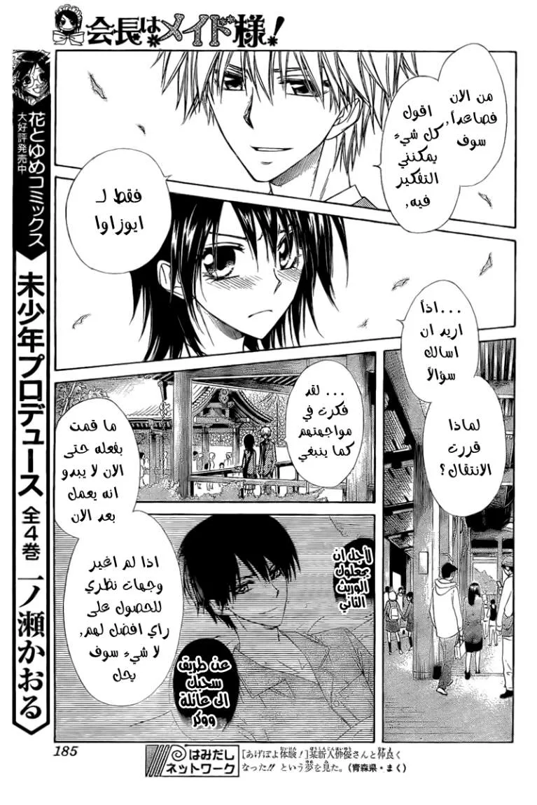 Read Kaichou wa Maid-sama! AR Manga Online