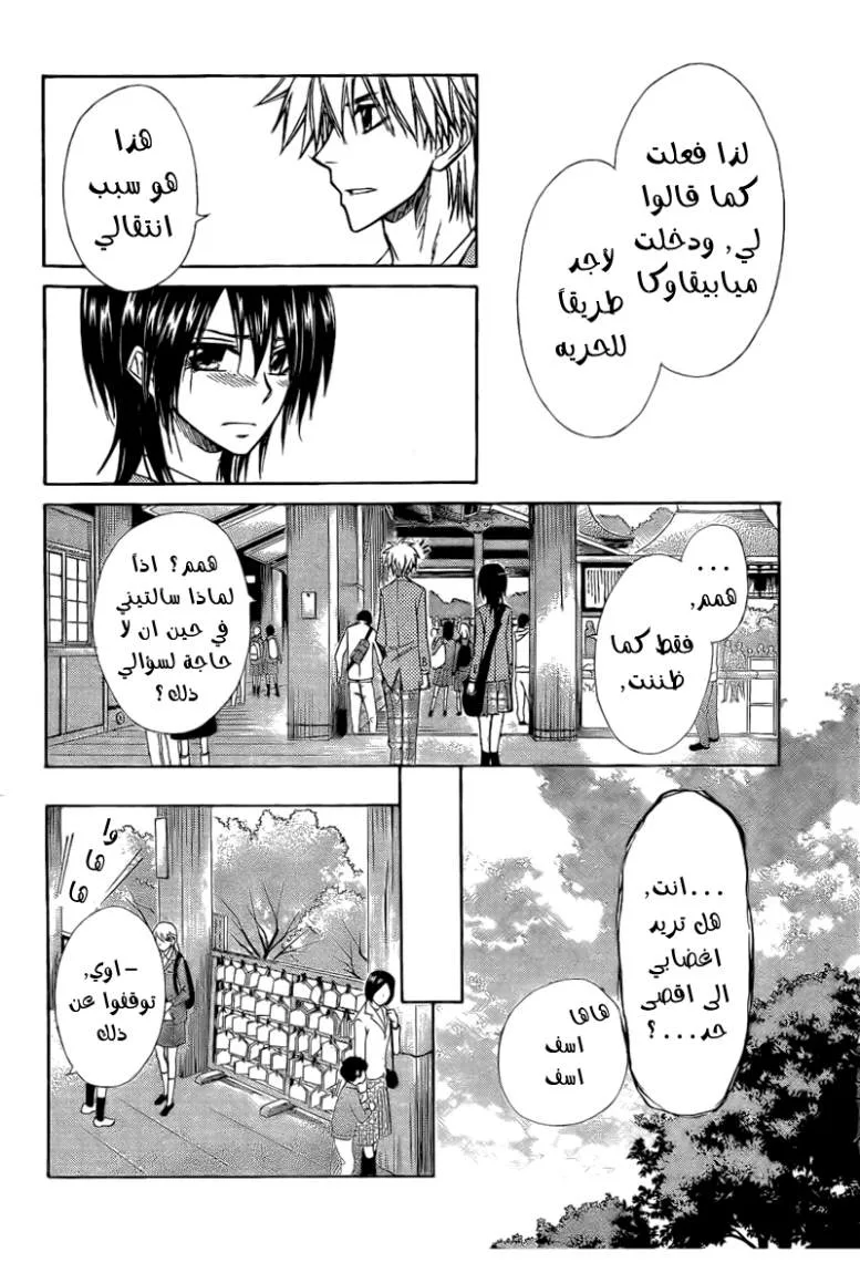 Read Kaichou wa Maid-sama! AR Manga Online