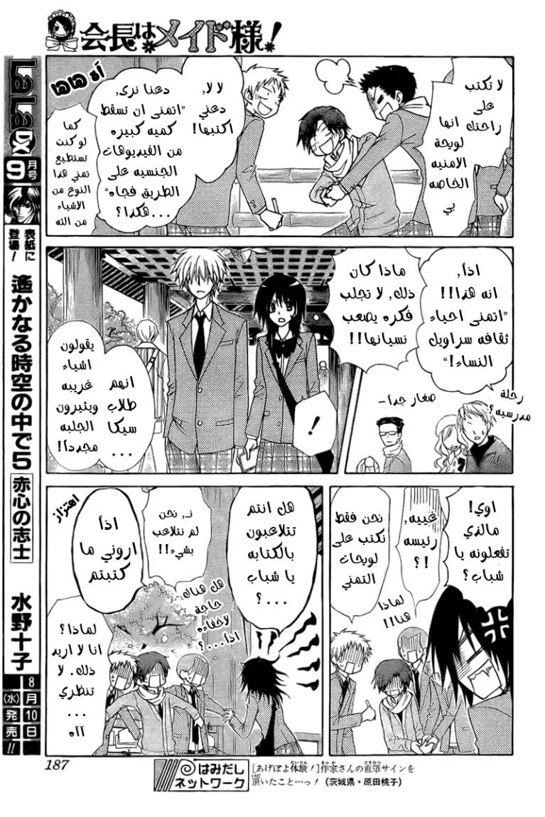 Read Kaichou wa Maid-sama! AR Manga Online