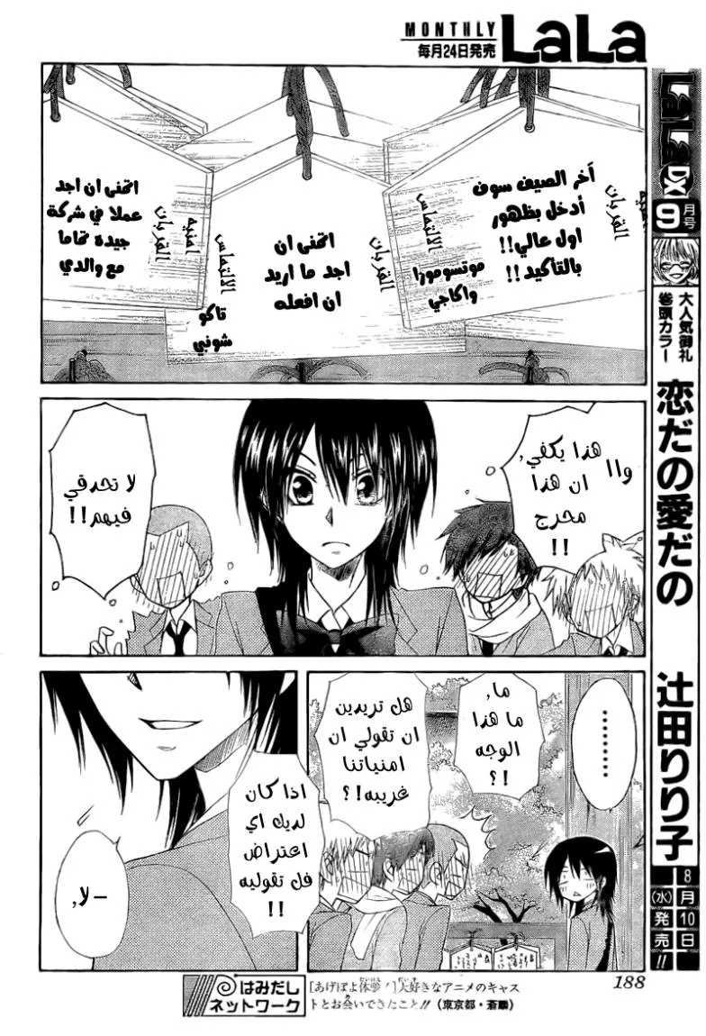 Read Kaichou wa Maid-sama! AR Manga Online