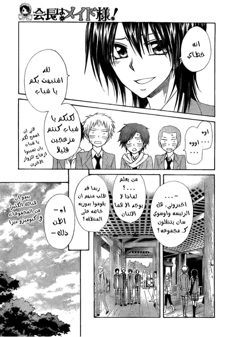 Read Kaichou wa Maid-sama! AR Manga Online
