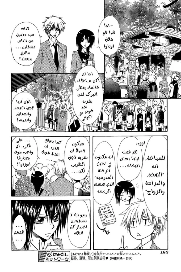 Read Kaichou wa Maid-sama! AR Manga Online