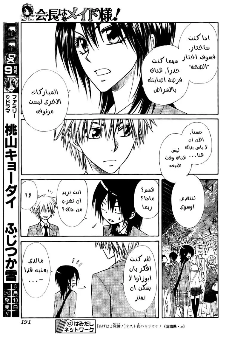 Read Kaichou wa Maid-sama! AR Manga Online