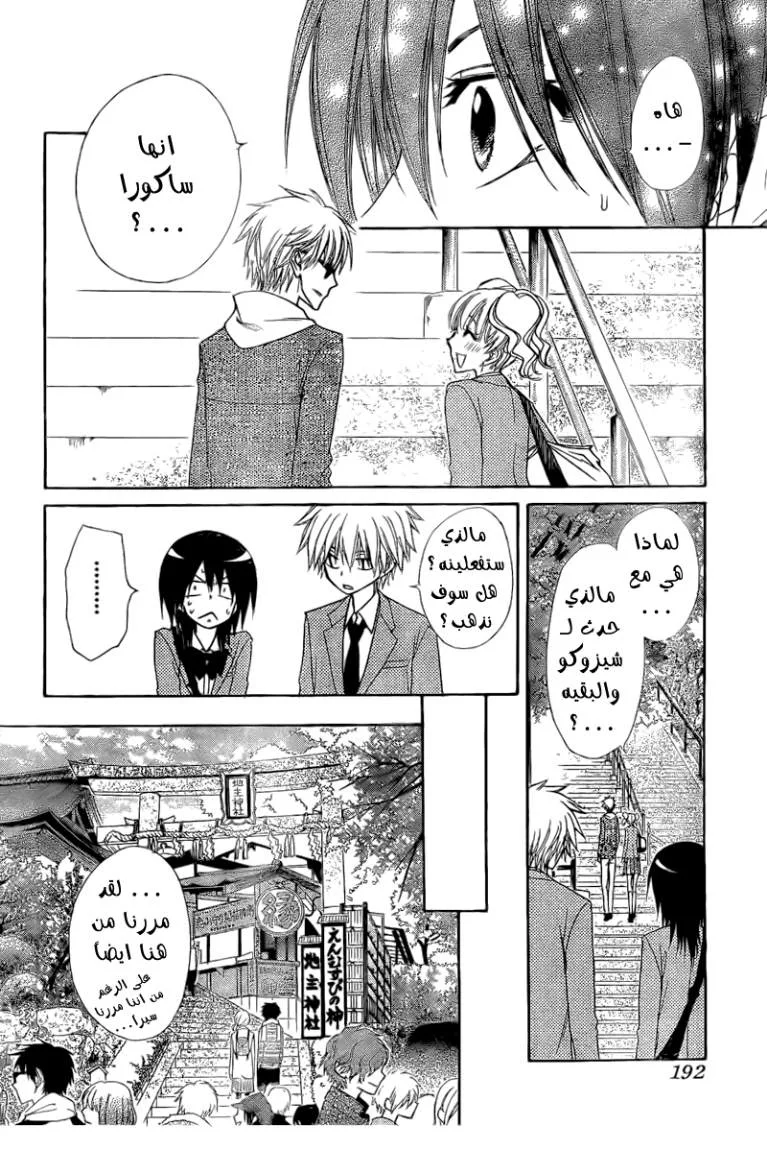 Read Kaichou wa Maid-sama! AR Manga Online