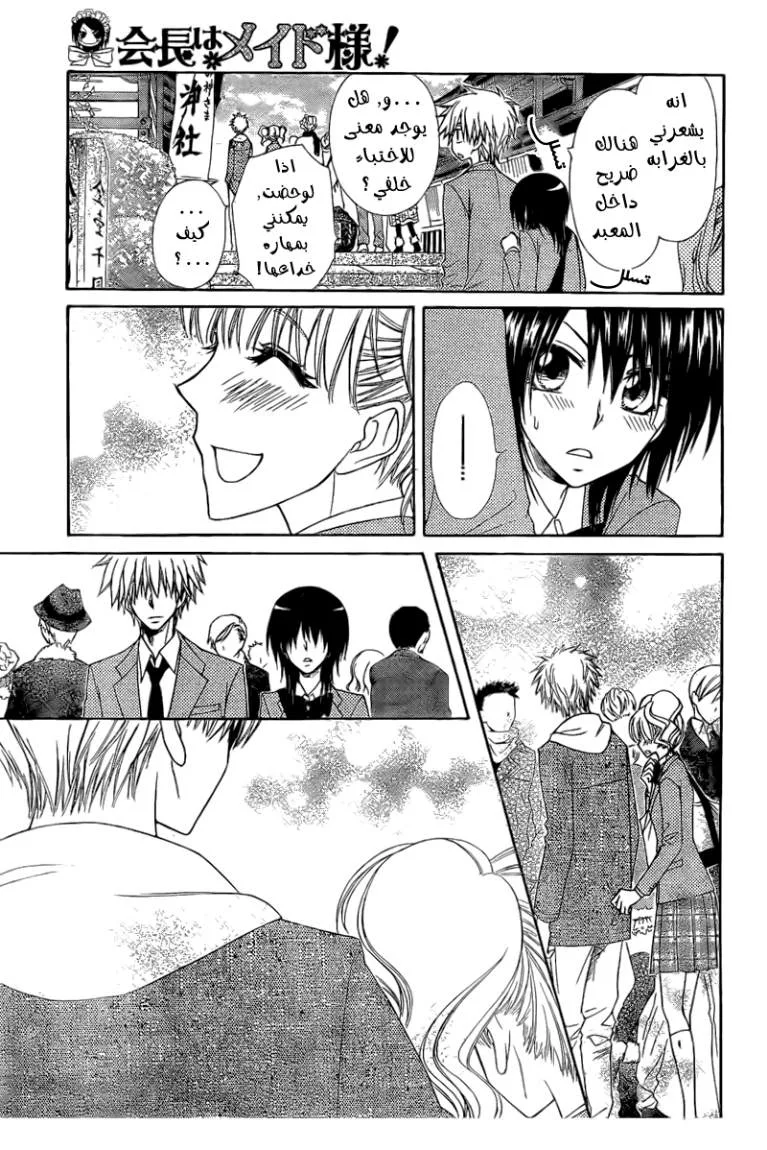 Read Kaichou wa Maid-sama! AR Manga Online