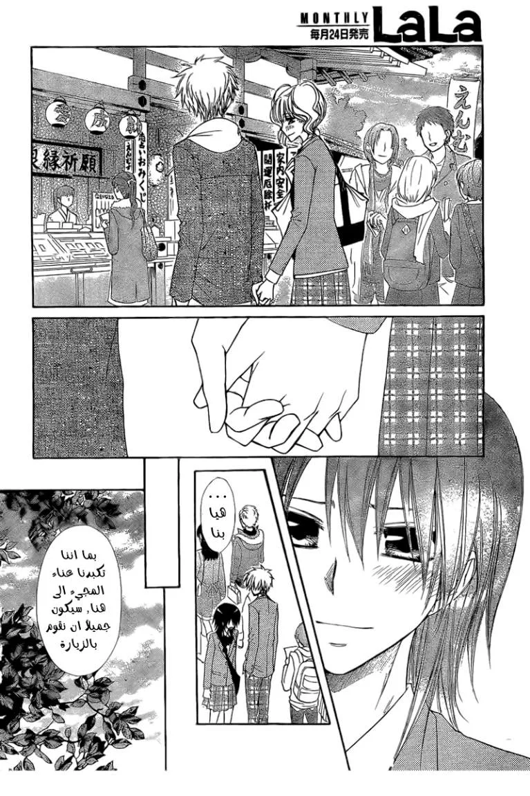 Read Kaichou wa Maid-sama! AR Manga Online
