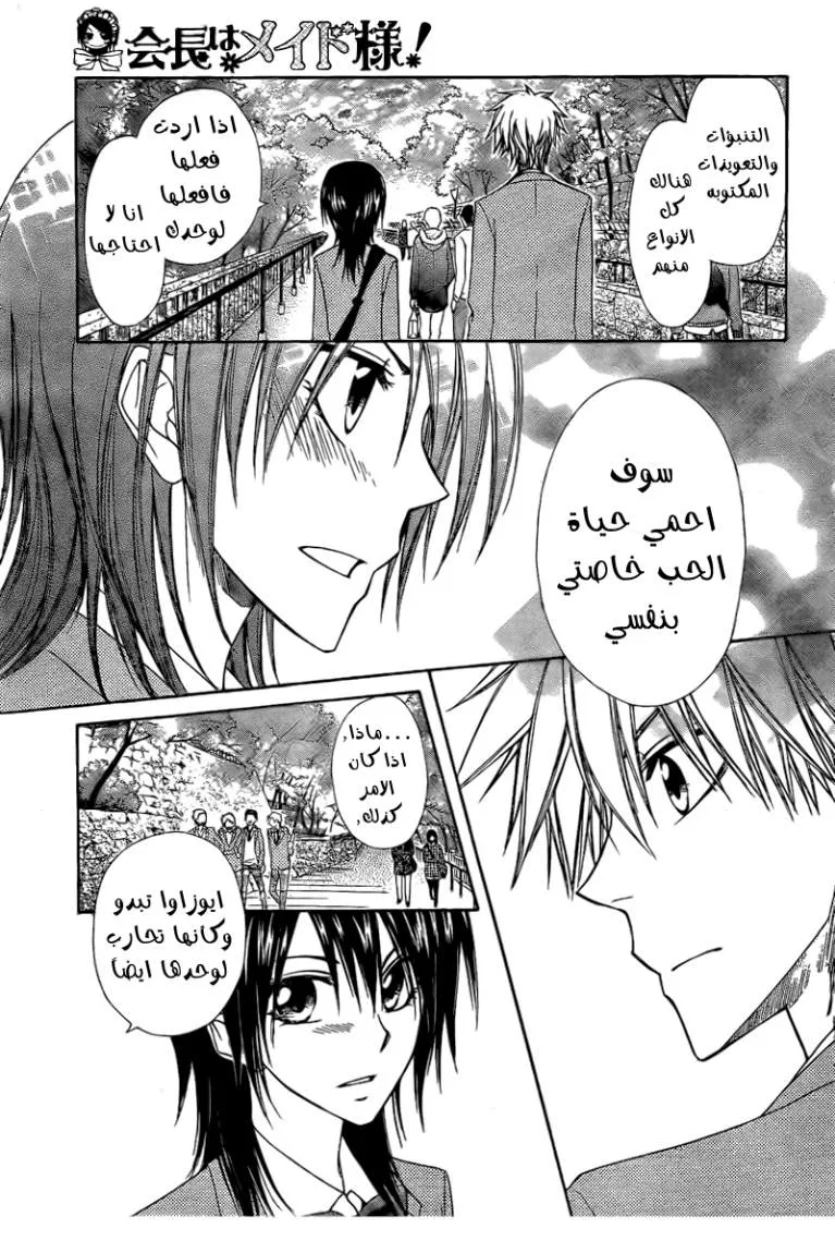 Read Kaichou wa Maid-sama! AR Manga Online