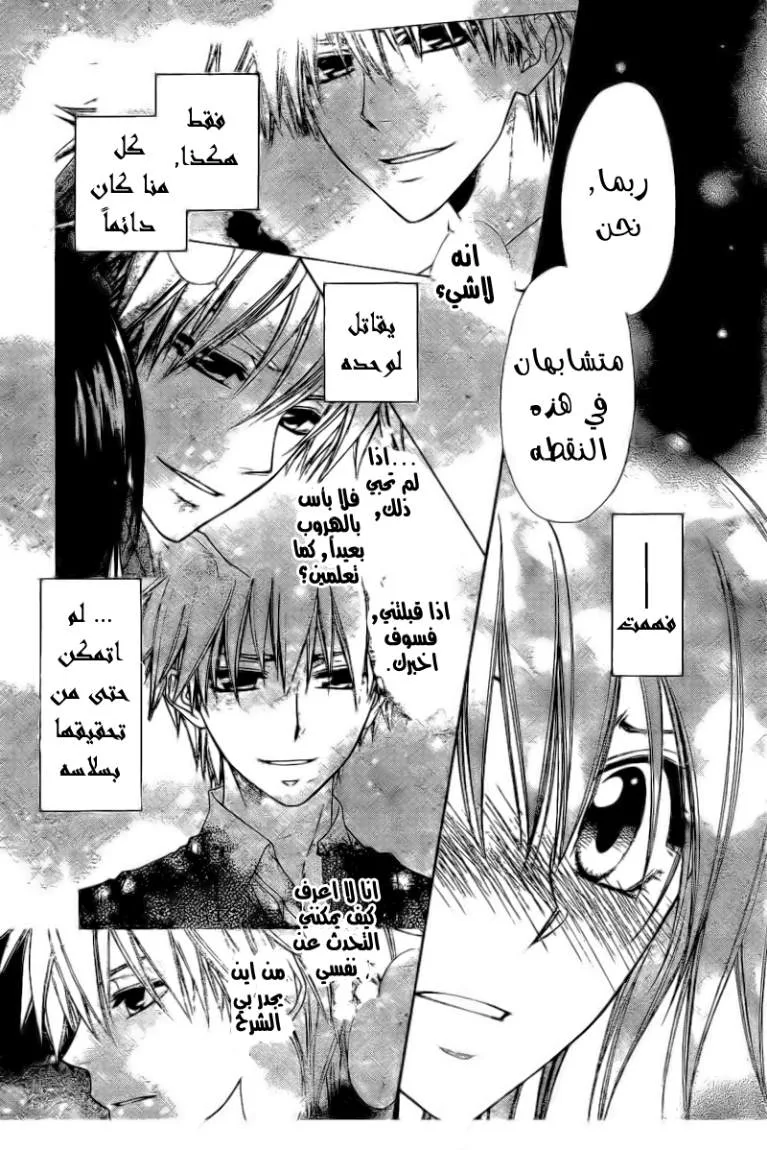 Read Kaichou wa Maid-sama! AR Manga Online