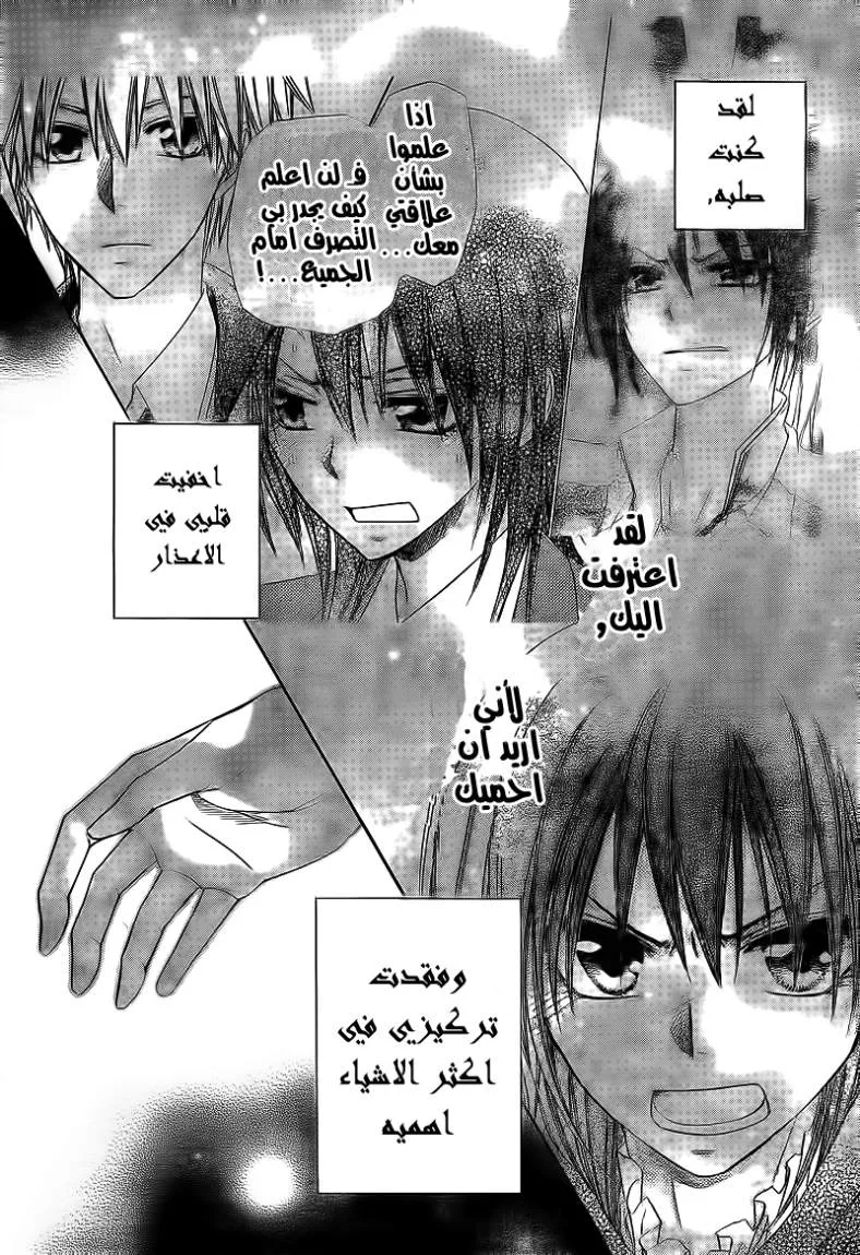 Read Kaichou wa Maid-sama! AR Manga Online