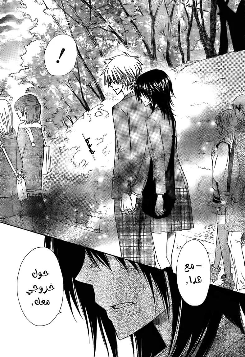 Read Kaichou wa Maid-sama! AR Manga Online