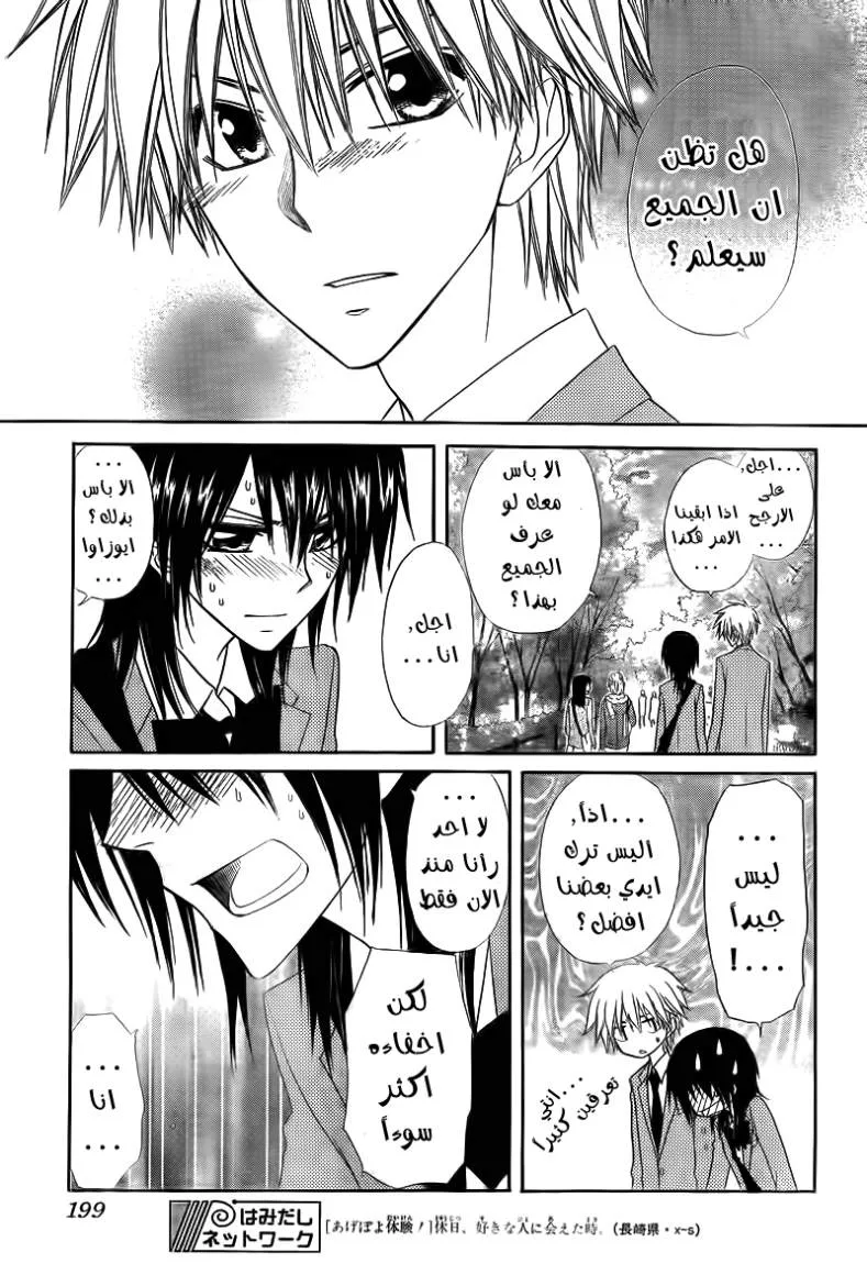 Read Kaichou wa Maid-sama! AR Manga Online