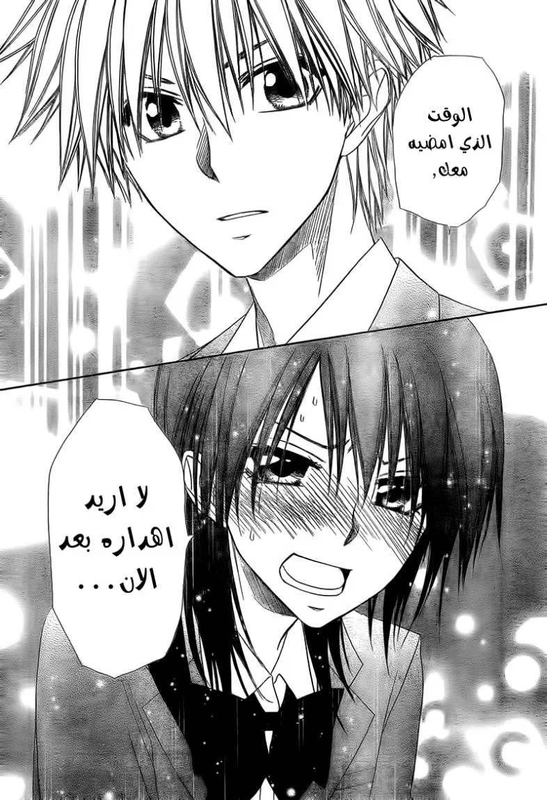 Read Kaichou wa Maid-sama! AR Manga Online
