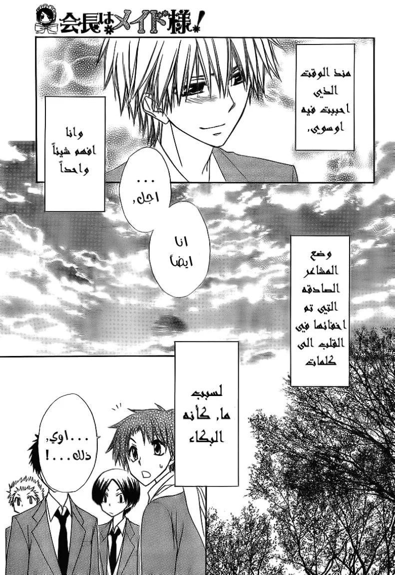 Read Kaichou wa Maid-sama! AR Manga Online