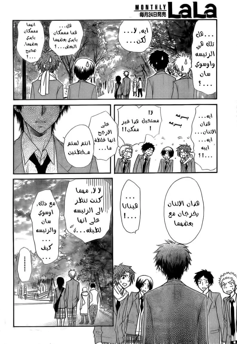 Read Kaichou wa Maid-sama! AR Manga Online