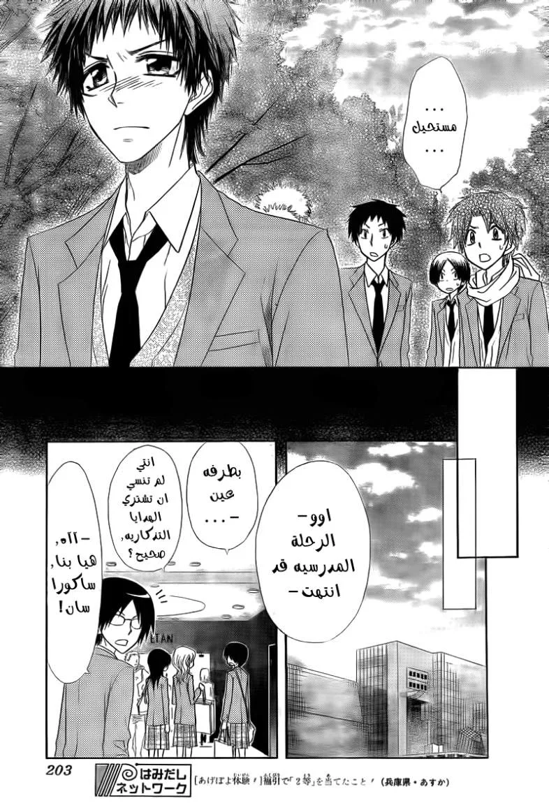 Read Kaichou wa Maid-sama! AR Manga Online