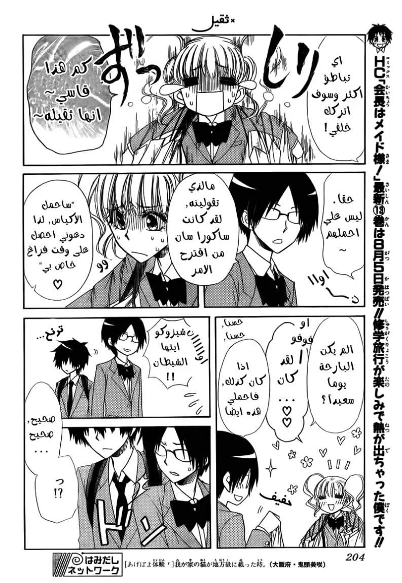 Read Kaichou wa Maid-sama! AR Manga Online