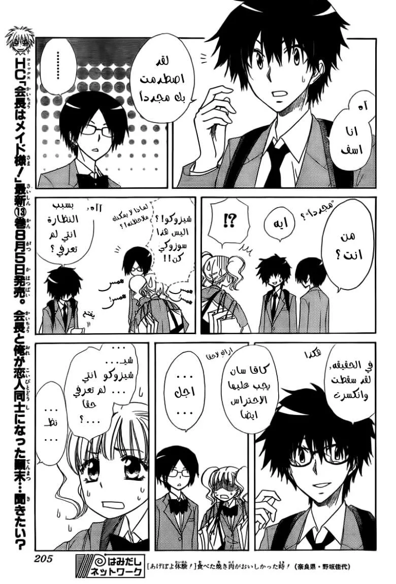 Read Kaichou wa Maid-sama! AR Manga Online