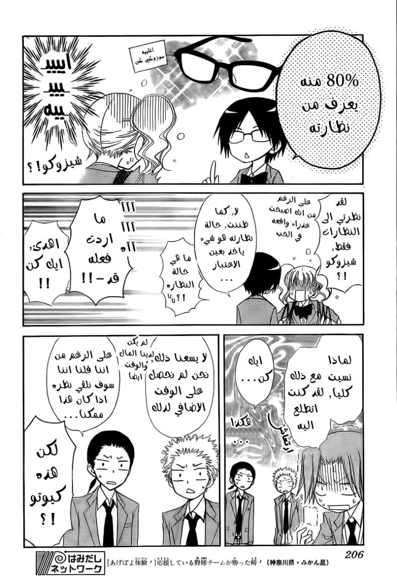 Read Kaichou wa Maid-sama! AR Manga Online