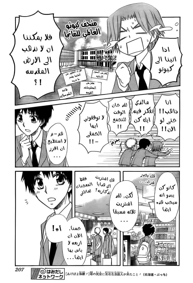 Read Kaichou wa Maid-sama! AR Manga Online