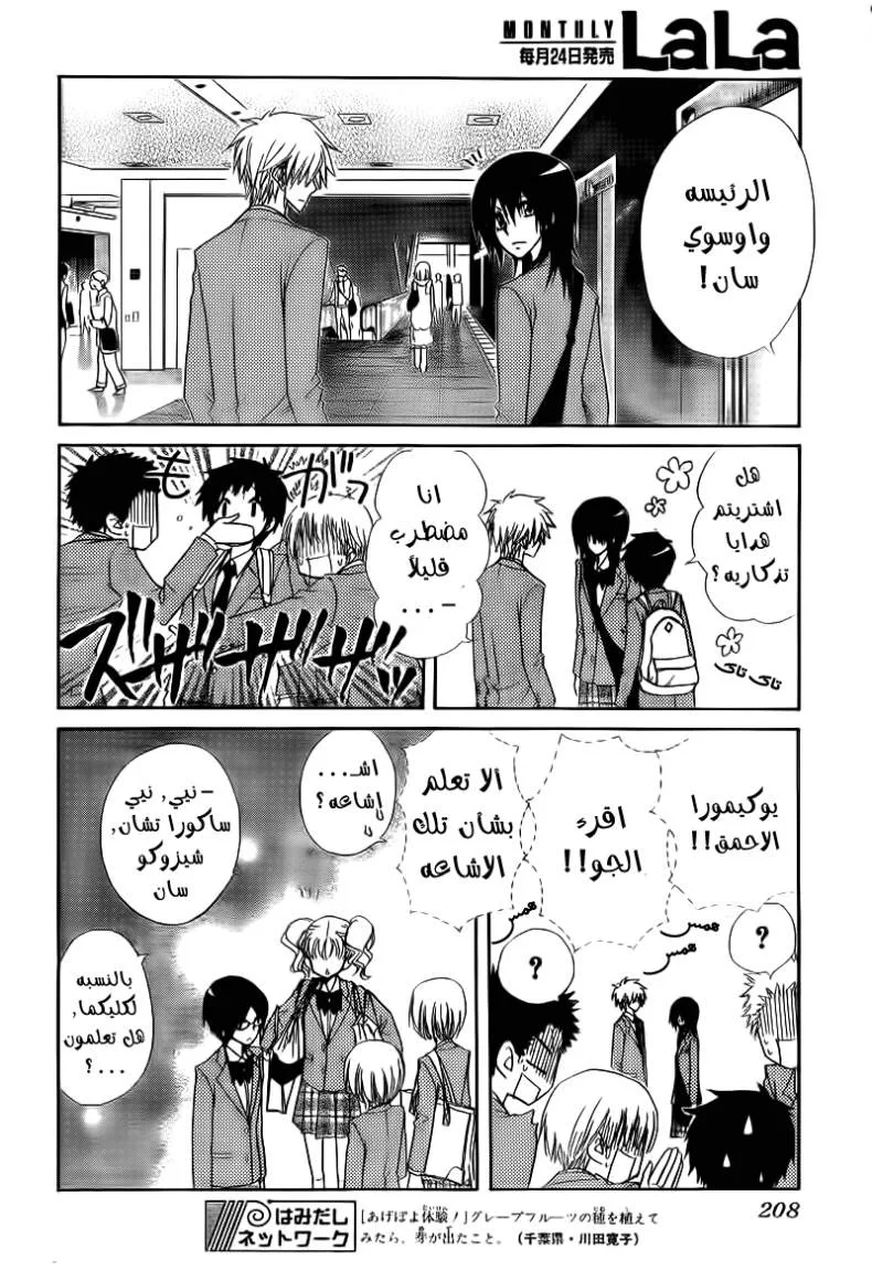 Read Kaichou wa Maid-sama! AR Manga Online