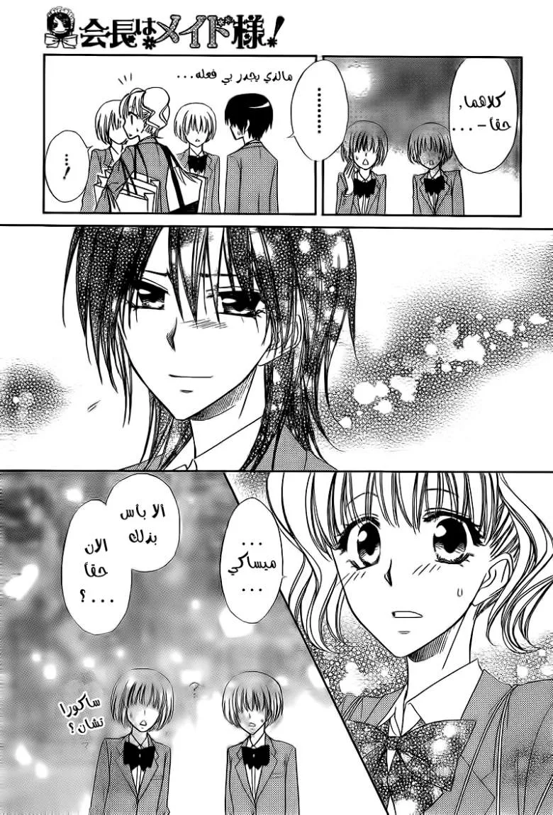 Read Kaichou wa Maid-sama! AR Manga Online