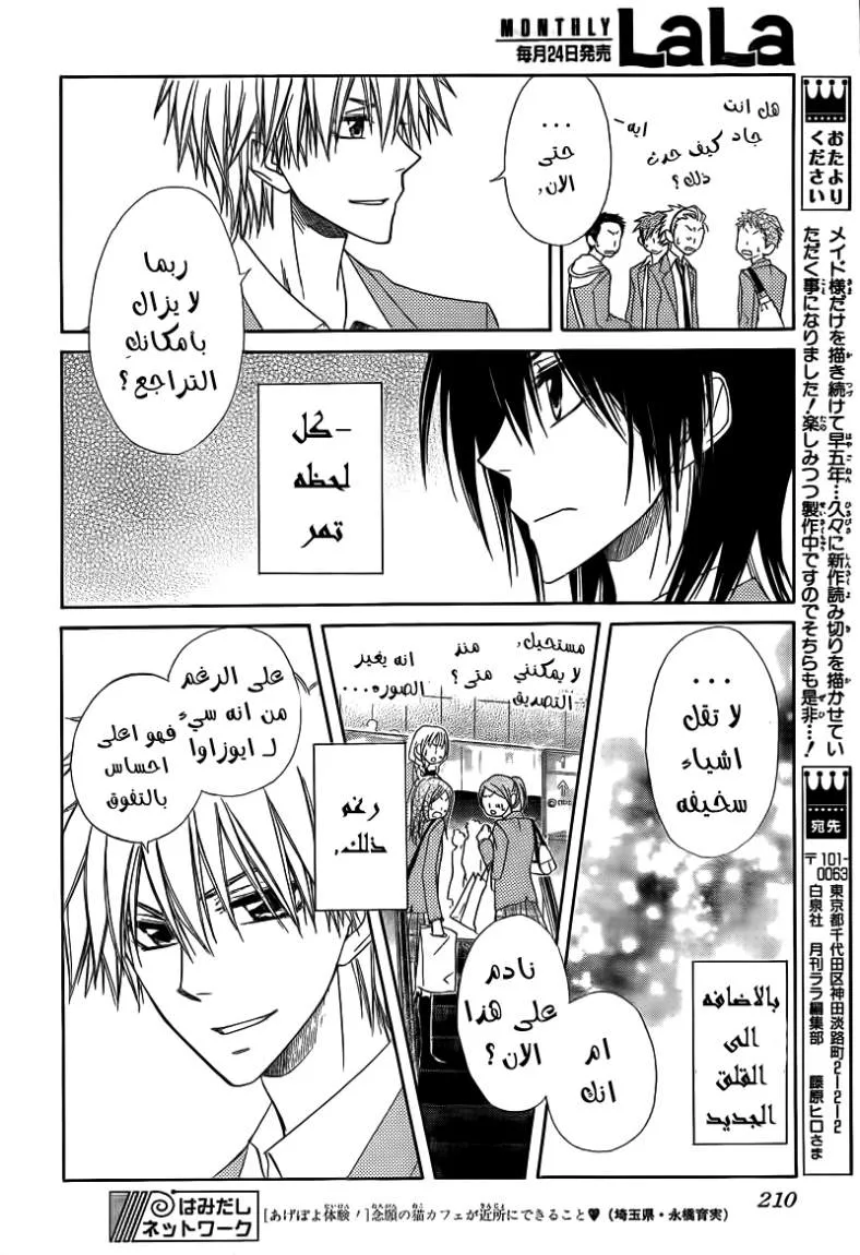 Read Kaichou wa Maid-sama! AR Manga Online