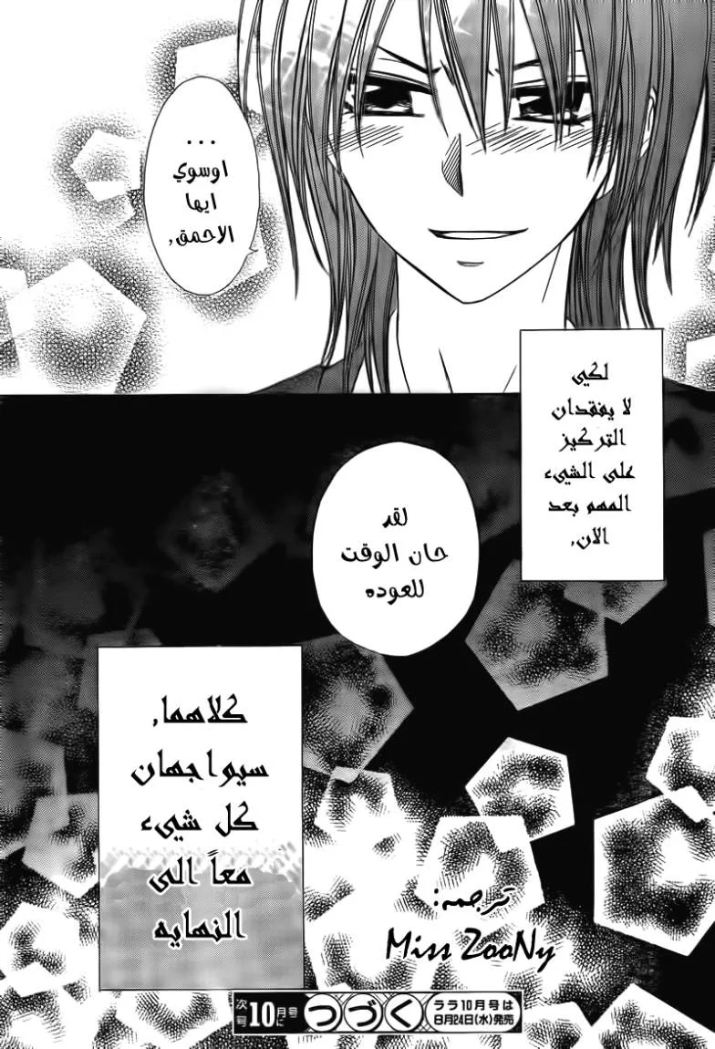 Read Kaichou wa Maid-sama! AR Manga Online