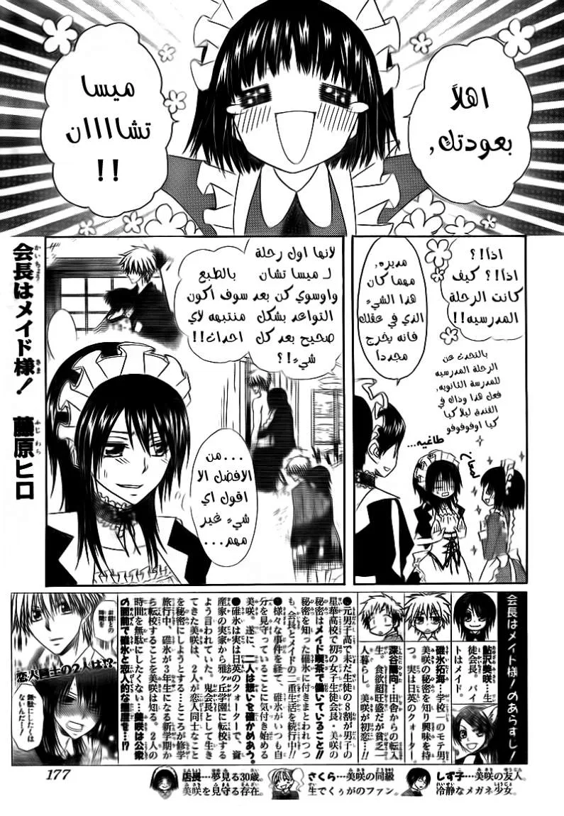 Read Kaichou wa Maid-sama! AR Manga Online