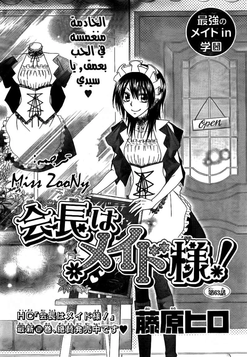 Read Kaichou wa Maid-sama! AR Manga Online