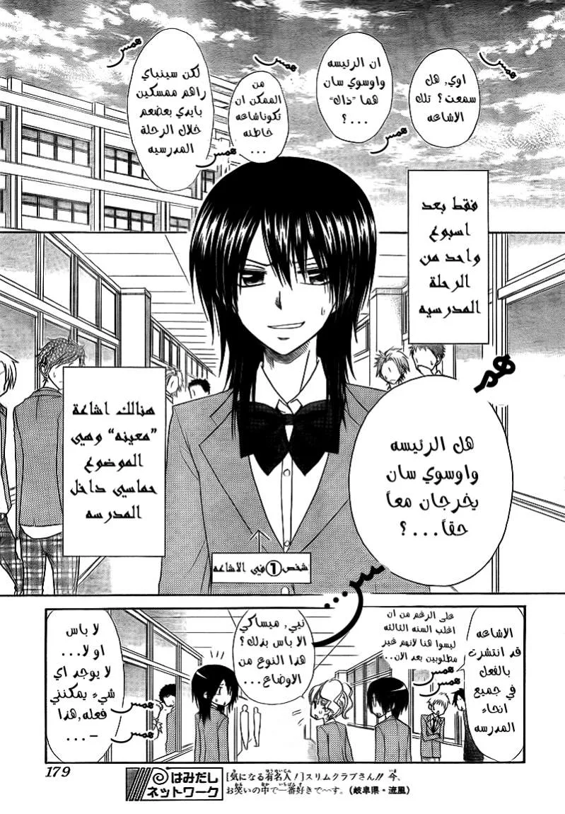 Read Kaichou wa Maid-sama! AR Manga Online