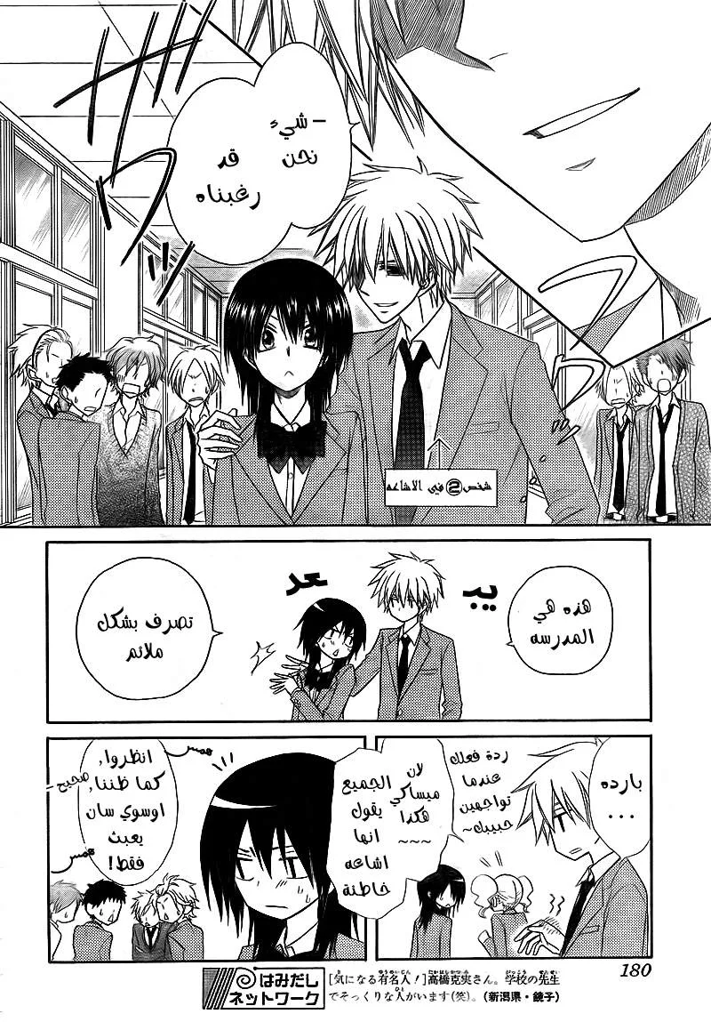 Read Kaichou wa Maid-sama! AR Manga Online