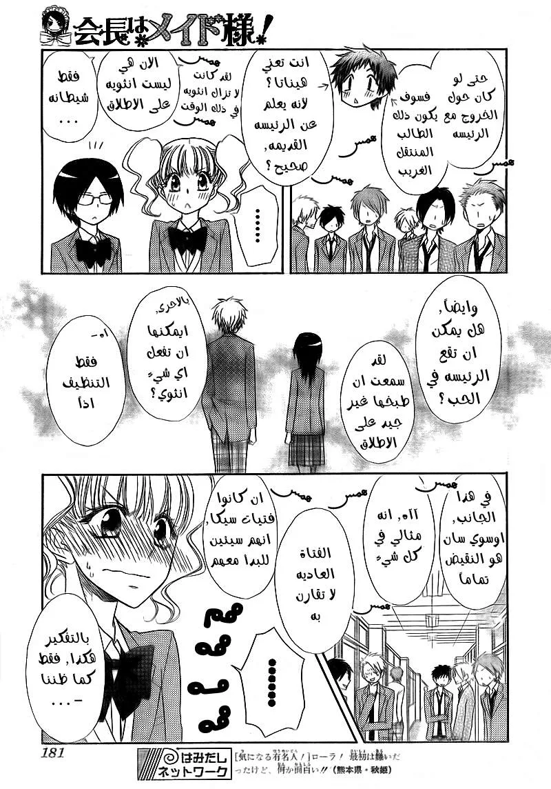 Read Kaichou wa Maid-sama! AR Manga Online