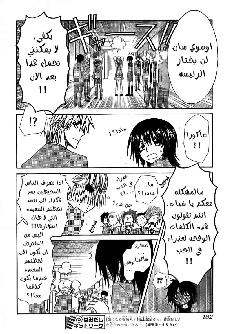 Read Kaichou wa Maid-sama! AR Manga Online