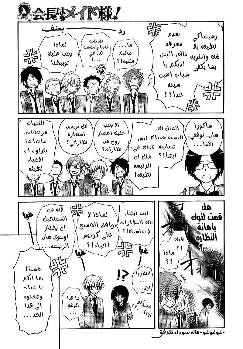 Read Kaichou wa Maid-sama! AR Manga Online