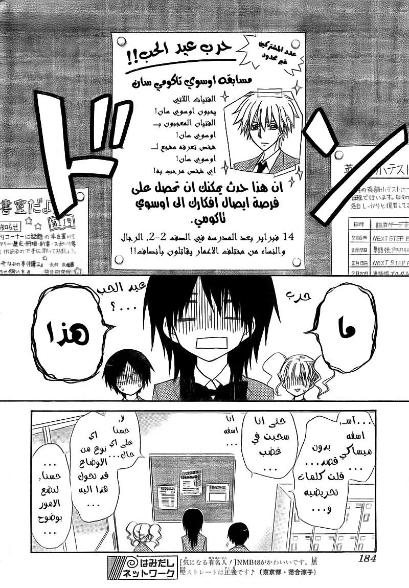 Read Kaichou wa Maid-sama! AR Manga Online
