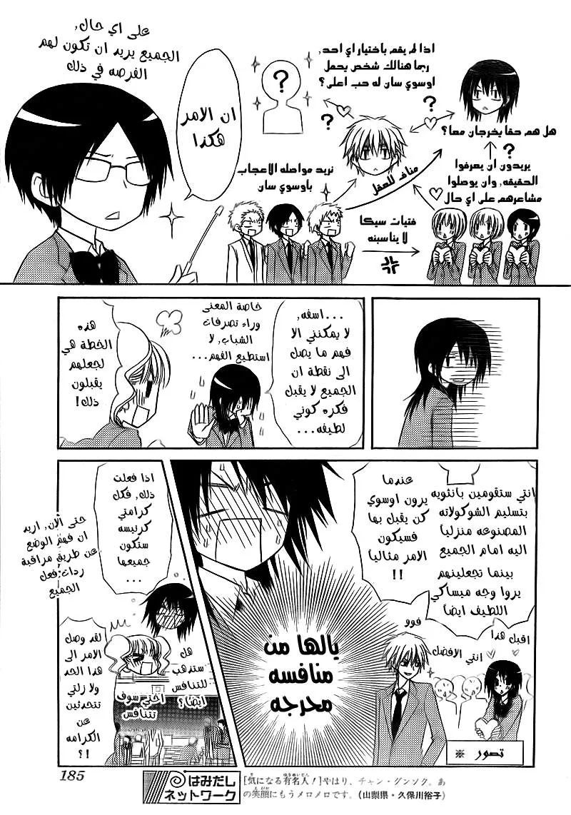 Read Kaichou wa Maid-sama! AR Manga Online