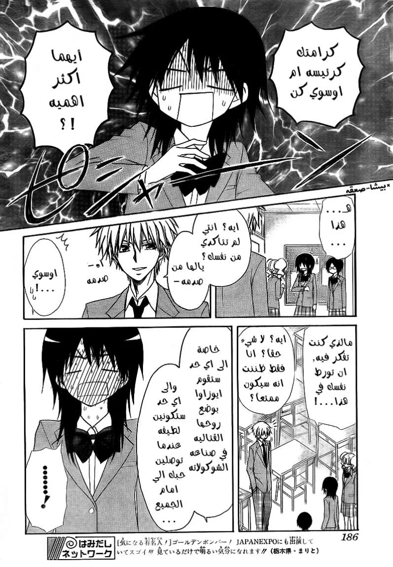 Read Kaichou wa Maid-sama! AR Manga Online