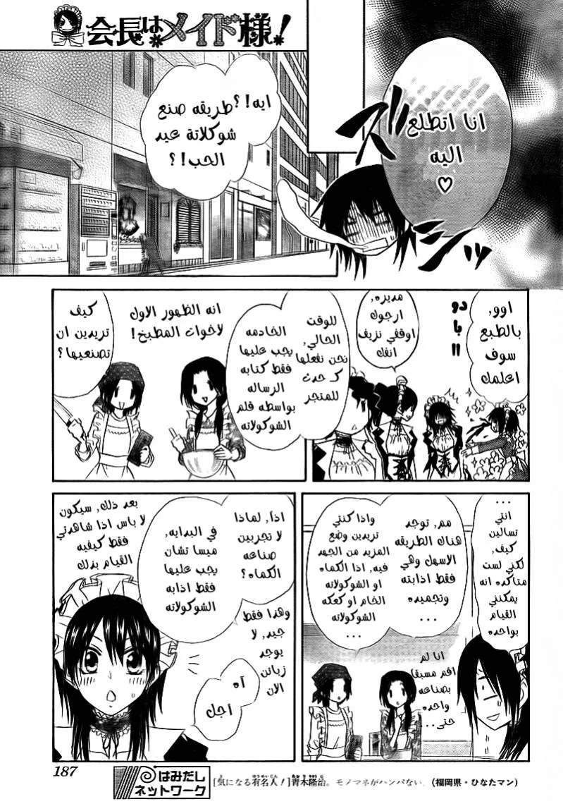 Read Kaichou wa Maid-sama! AR Manga Online