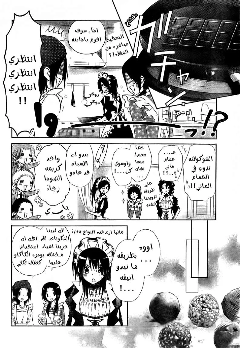 Read Kaichou wa Maid-sama! AR Manga Online