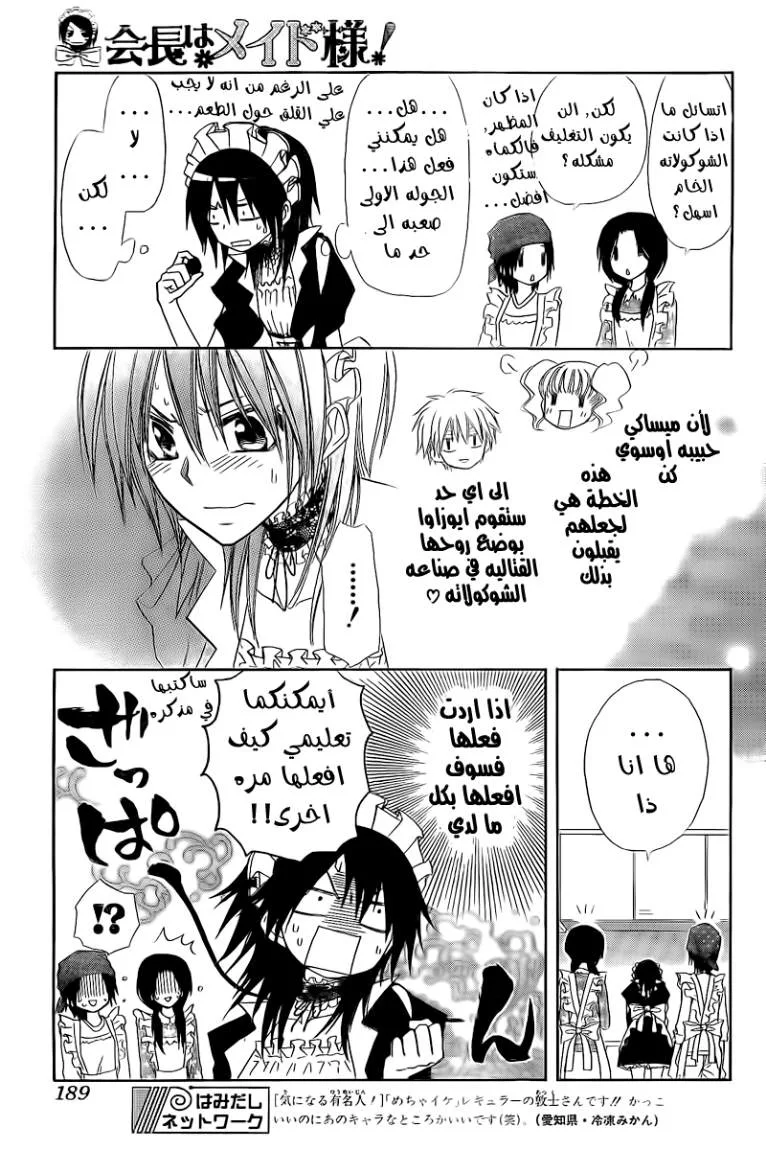 Read Kaichou wa Maid-sama! AR Manga Online