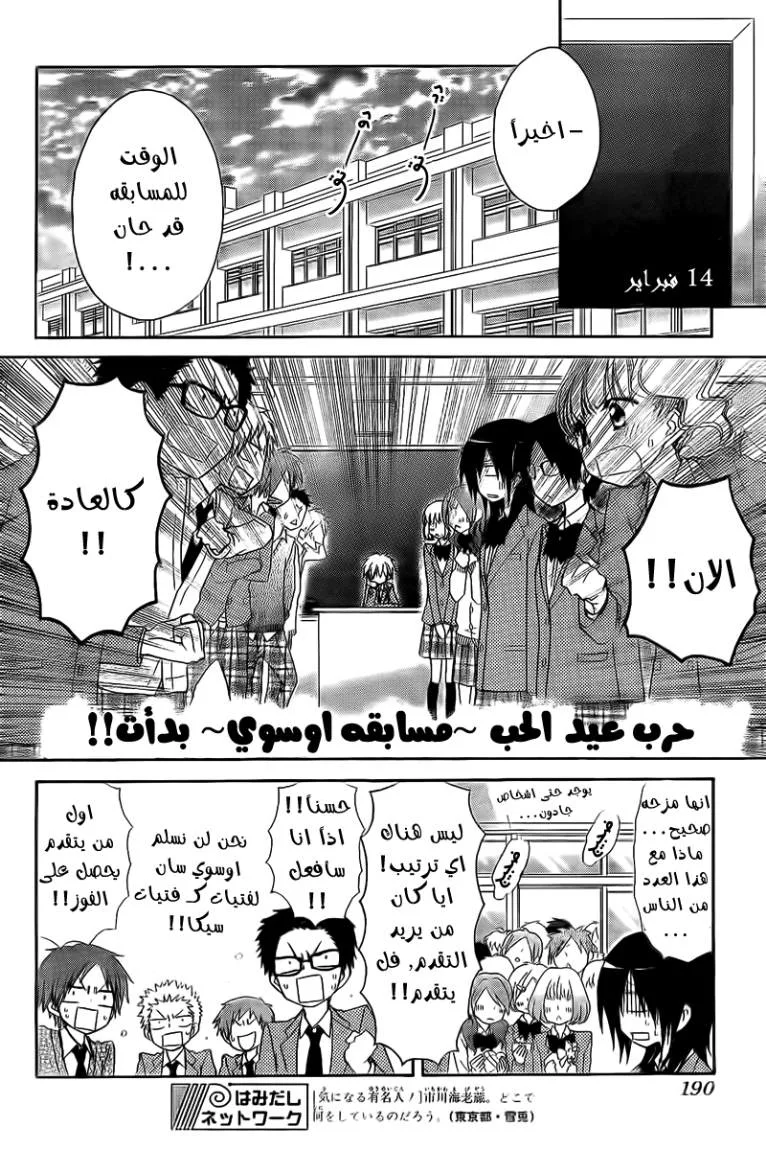 Read Kaichou wa Maid-sama! AR Manga Online