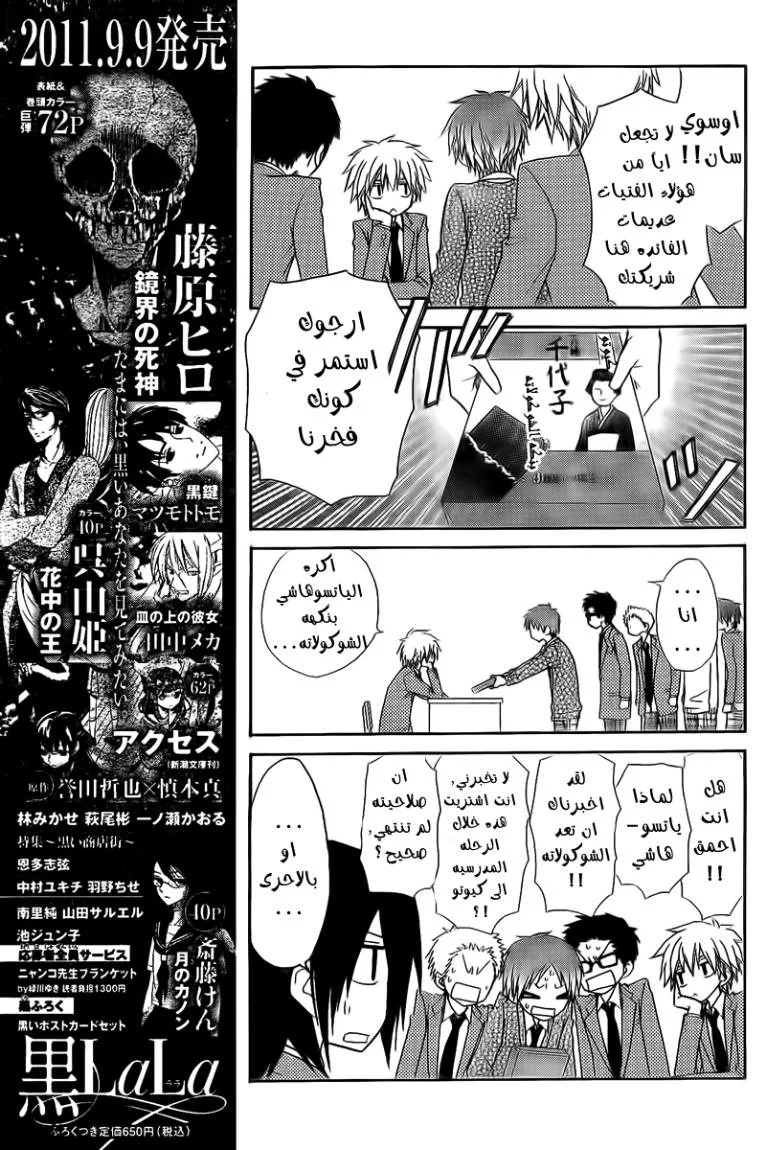 Read Kaichou wa Maid-sama! AR Manga Online