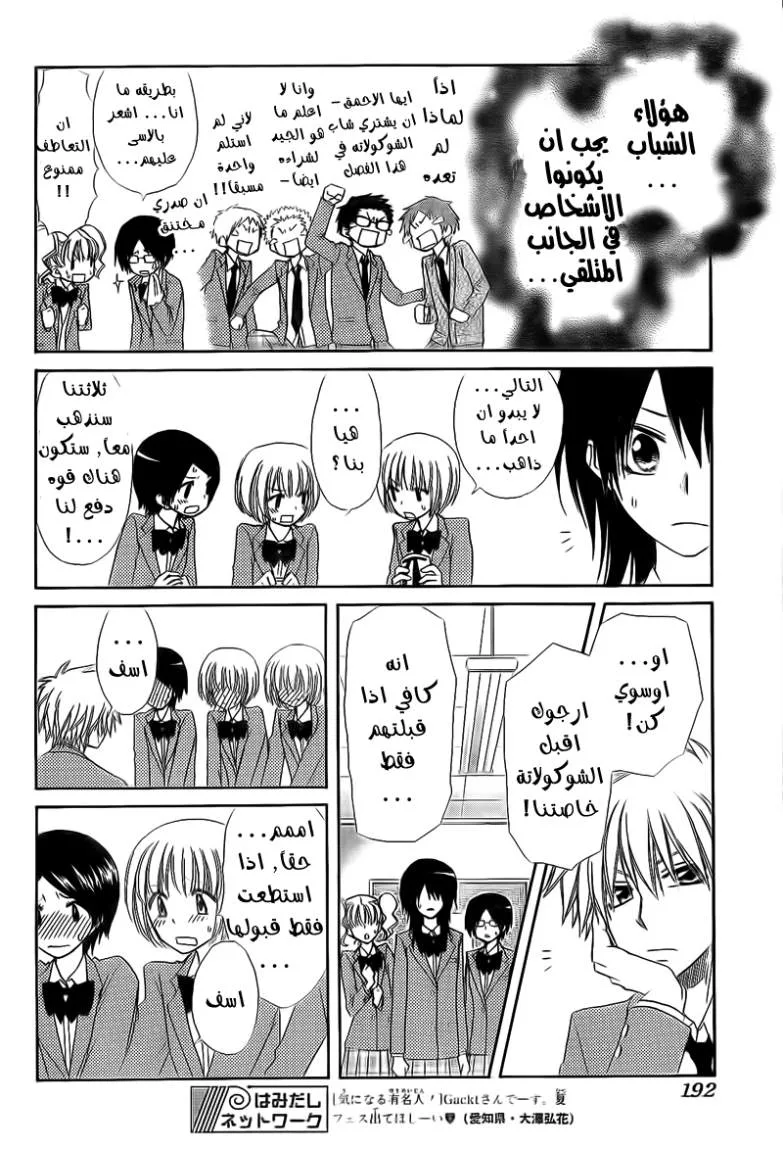 Read Kaichou wa Maid-sama! AR Manga Online