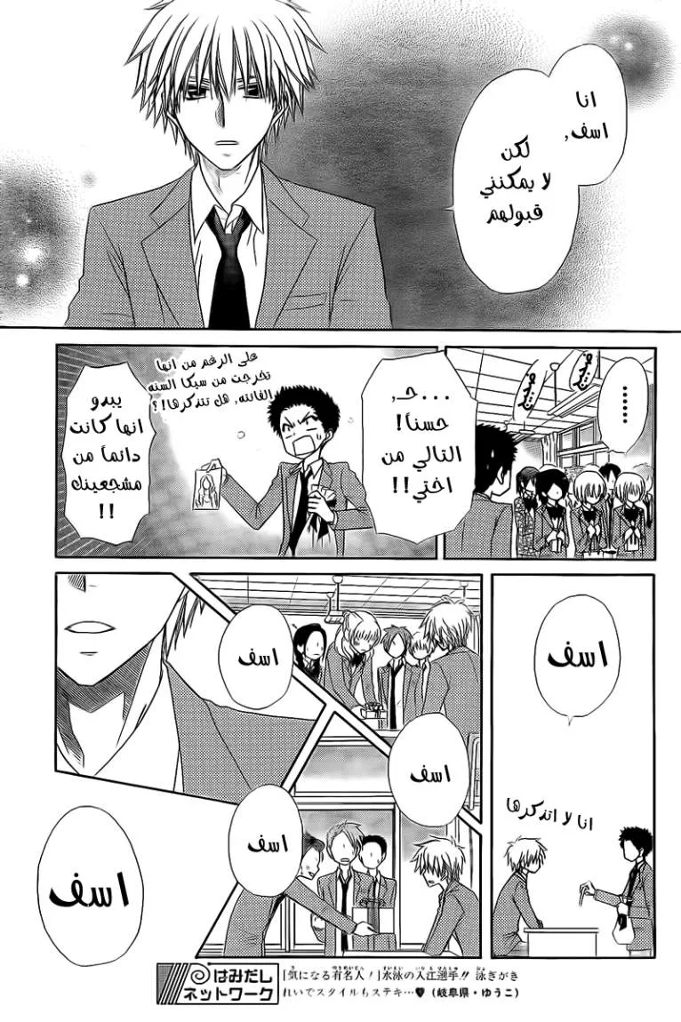 Read Kaichou wa Maid-sama! AR Manga Online