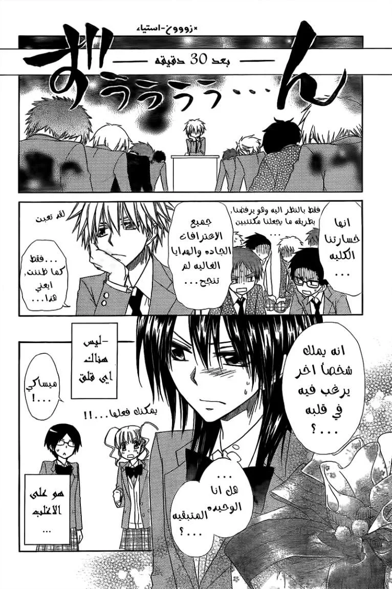 Read Kaichou wa Maid-sama! AR Manga Online