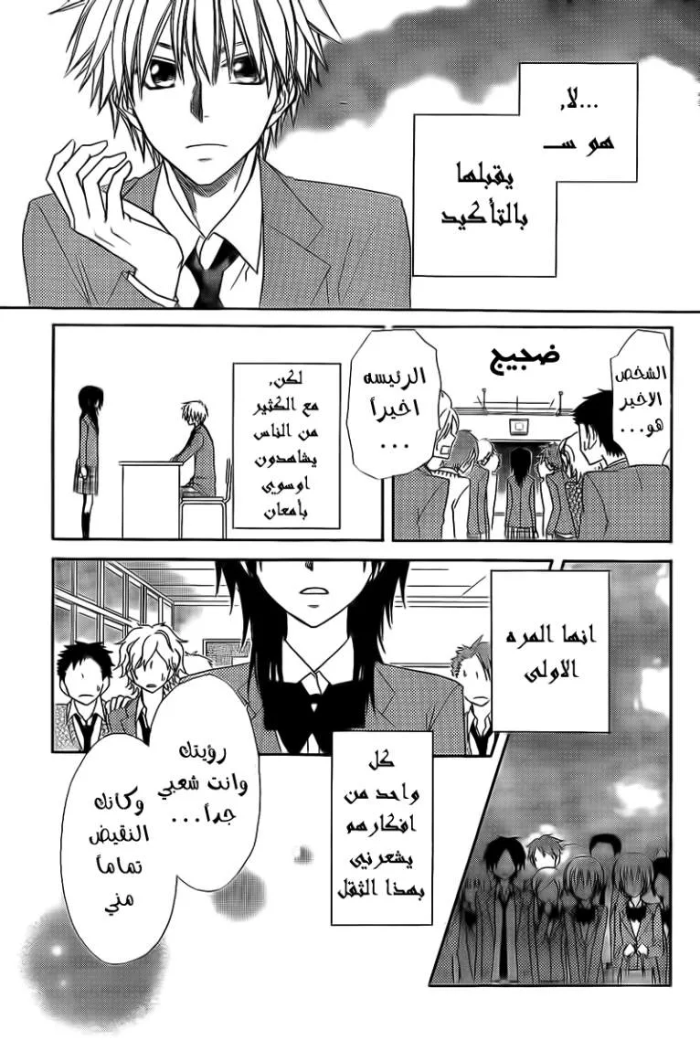 Read Kaichou wa Maid-sama! AR Manga Online