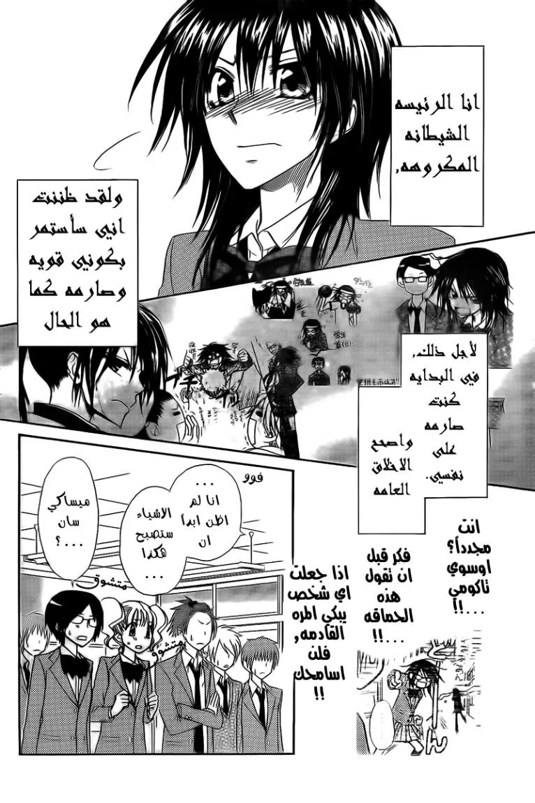 Read Kaichou wa Maid-sama! AR Manga Online